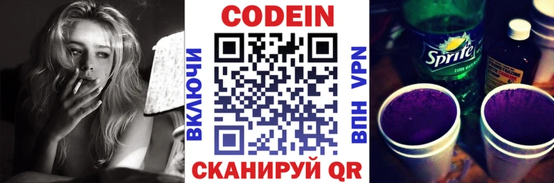 Кодеин напиток Lean (лин)  Томилино 